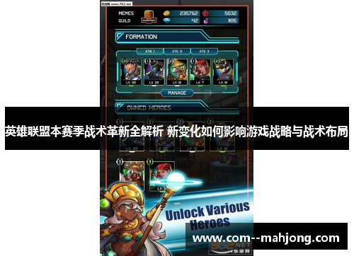 英雄联盟本赛季战术革新全解析 新变化如何影响游戏战略与战术布局 英雄联盟本赛季战术革新全解析 新变化如何影响游戏战略与战术布局