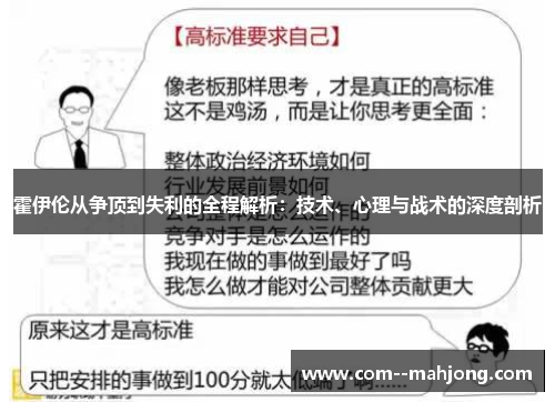霍伊伦从争顶到失利的全程解析:技术、心理与战术的深度剖析 霍伊伦从争顶到失利的全程解析:技术、心理与战术的深度剖析