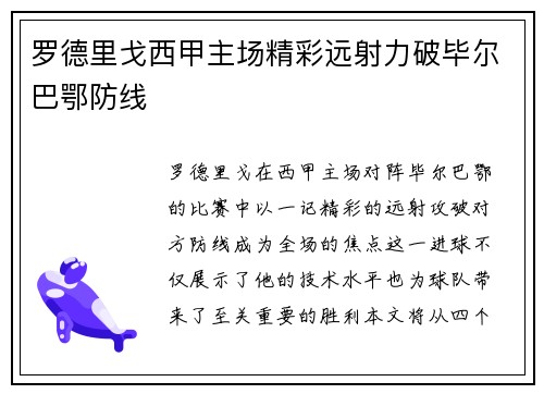 罗德里戈西甲主场精彩远射力破毕尔巴鄂防线 罗德里戈西甲主场精彩远射力破毕尔巴鄂防线